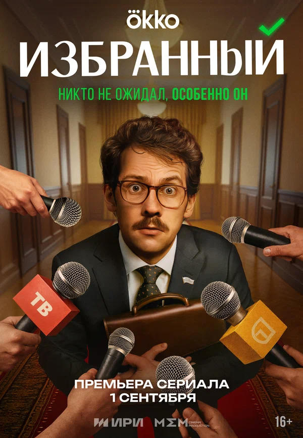 Избранный сериал